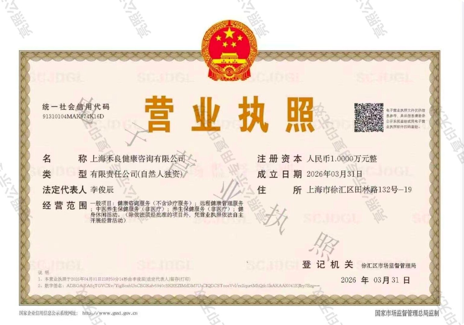 上海沐兰SPA营业执照横版示例图