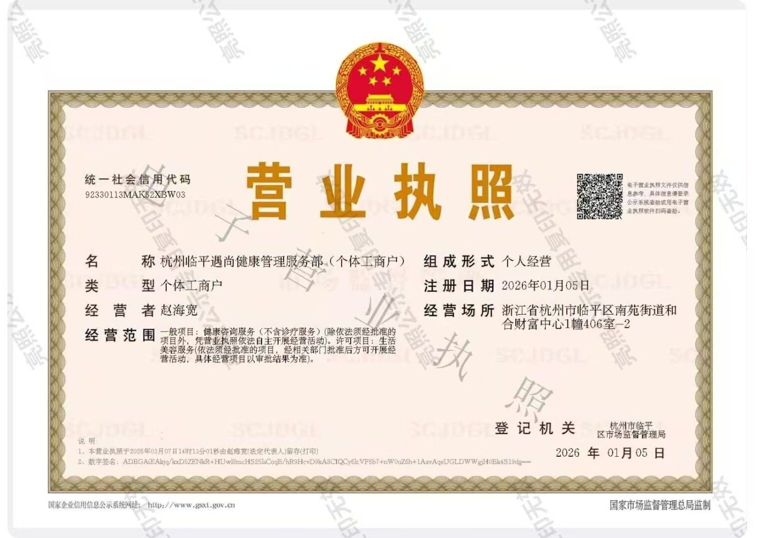 杭州遇见SPA营业执照横版示意图片，真实执照店内可查