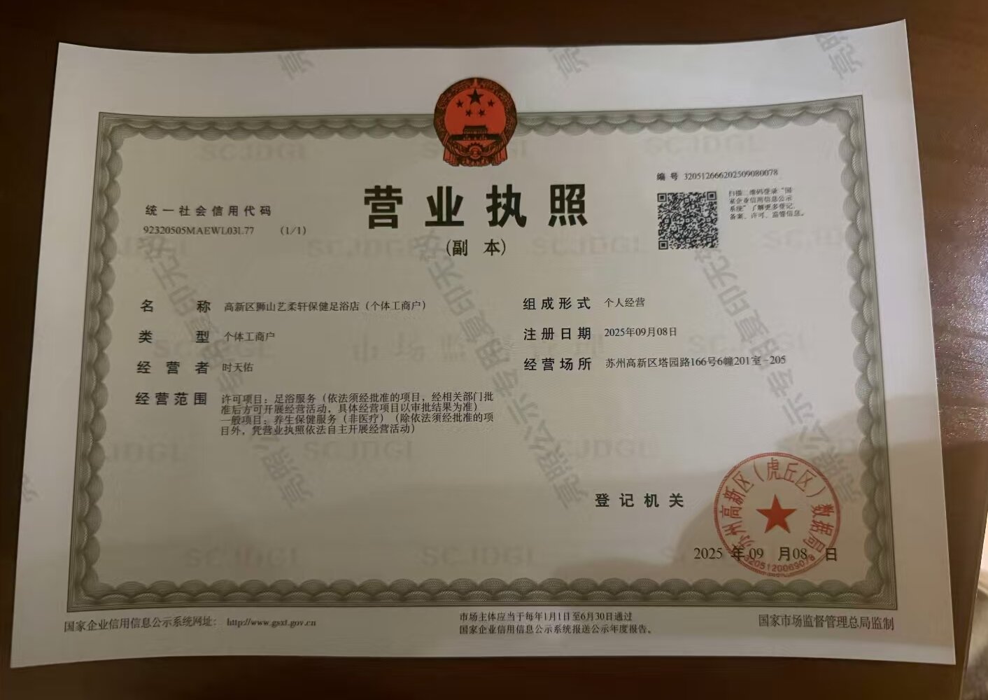 营业执照正本示例