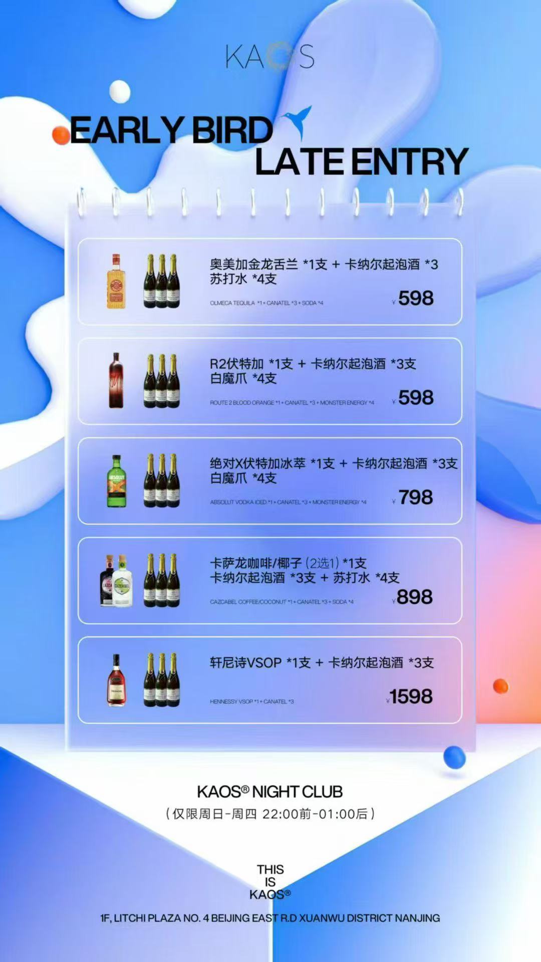 酒水价格3
