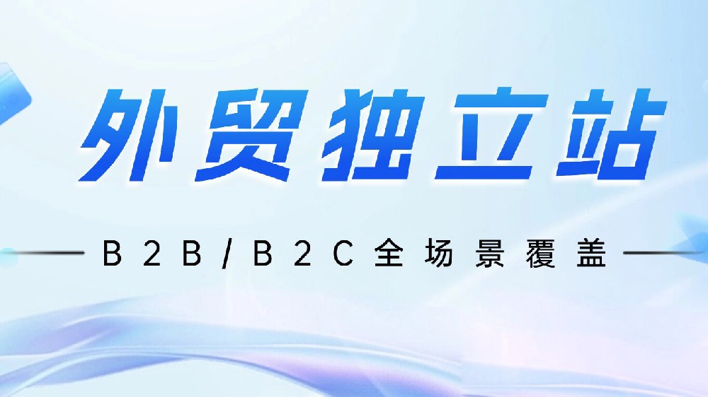 独立站分销合伙人招募 加盟