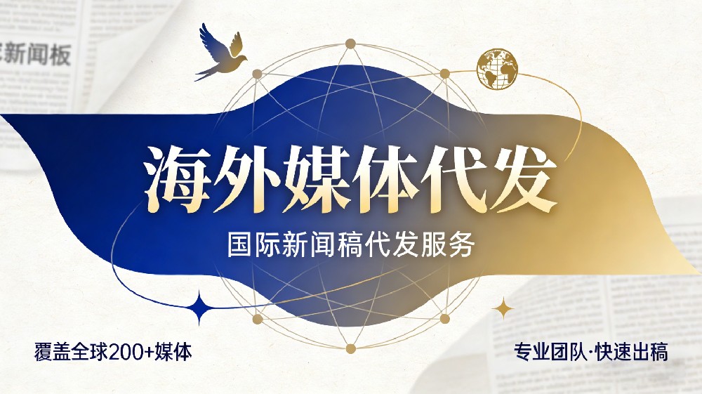 海外媒体代发服务